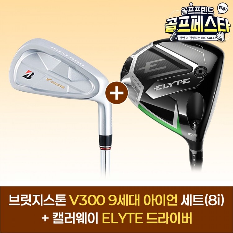 (앵콜 특가상품) 브릿지스톤 V300 9 아이언세트(8i)+캘러웨이 ELYTE 드라이버 GF