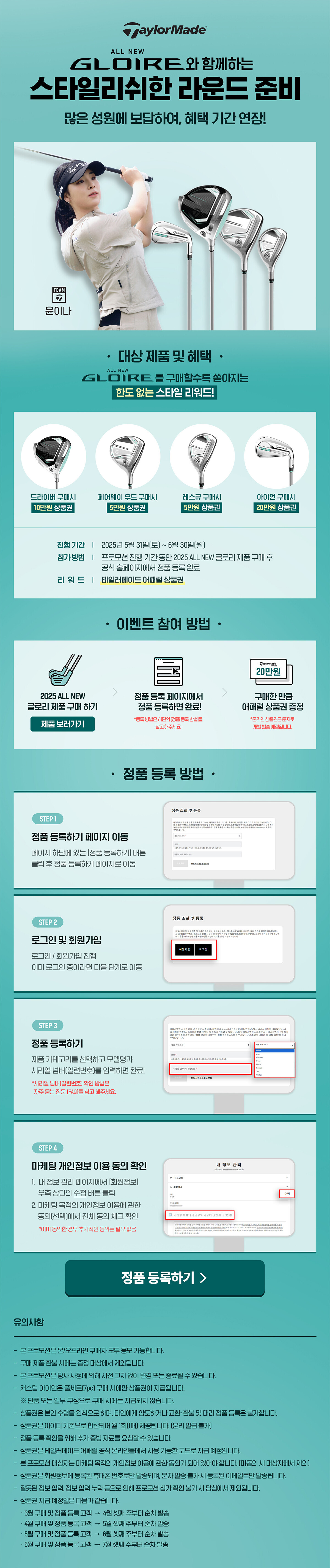 https://www.taylormadegolf.co.kr/on/demandware.store/Sites-TMaG-KR-Site/ko_KR/ProductRegistration-Show